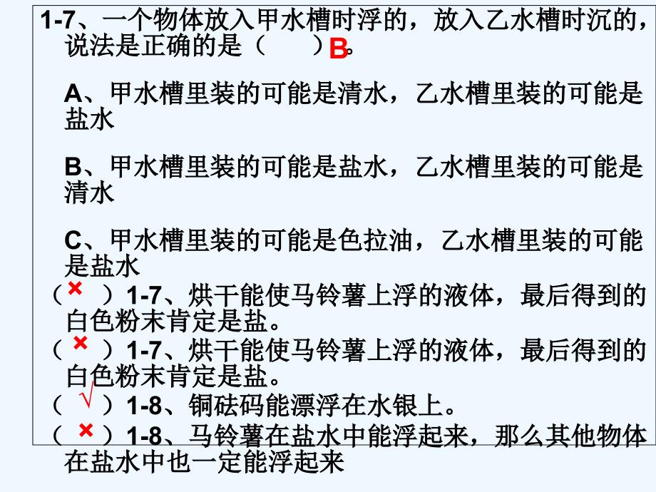 五下科学期末复习ppt版_jinmm-(1)课件_第3页