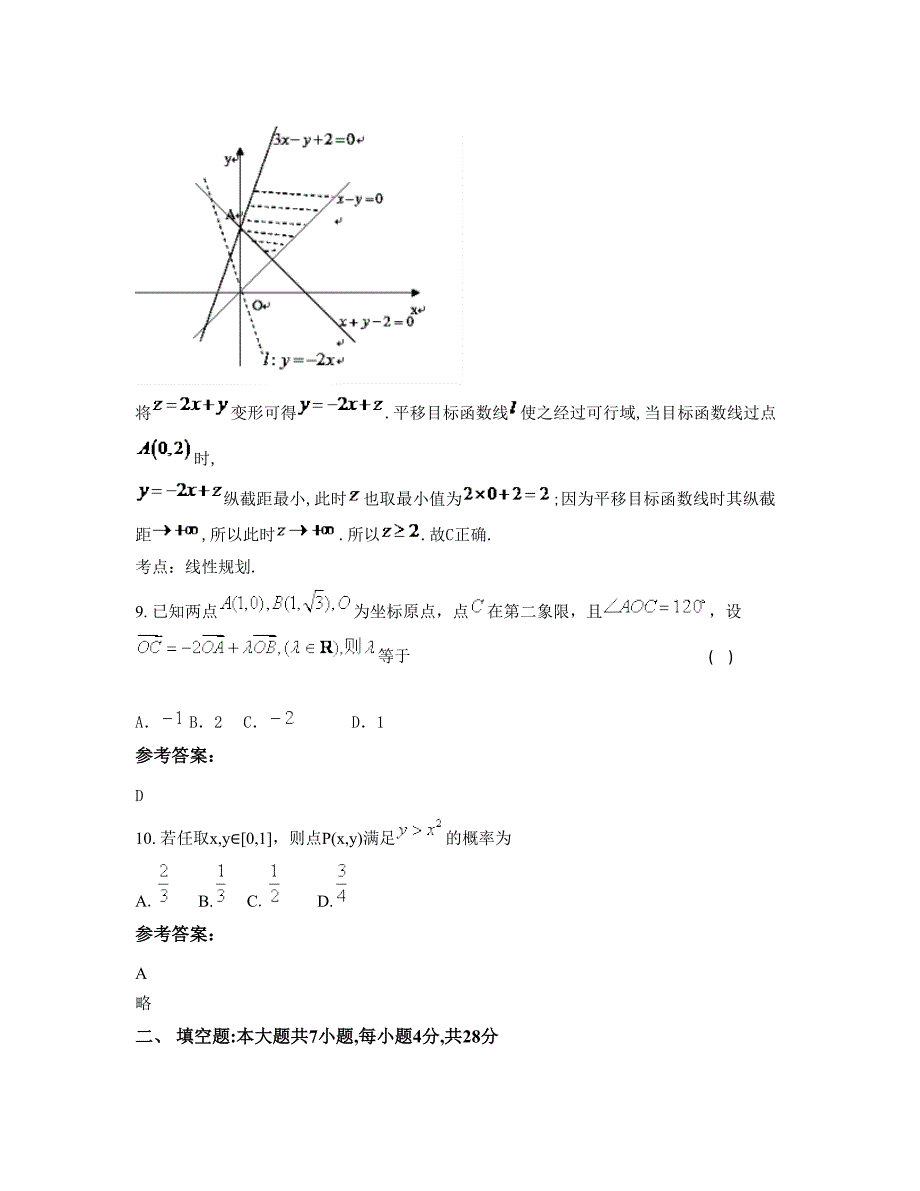 广东省江门市陈进财实验中学2022年高三数学文月考试题含解析_第4页