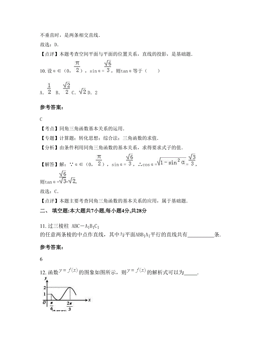 山东省临沂市马厂湖中学2022年高一数学文上学期期末试卷含解析_第4页