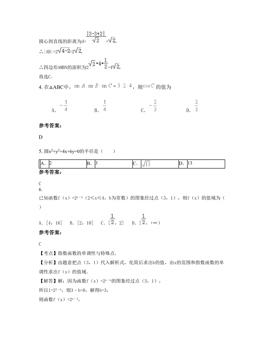 云南省昆明市铁路局第三中学2022-2023学年高一数学文测试题含解析_第2页