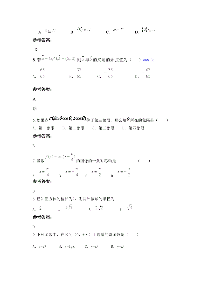 浙江省湖州市长兴县夹浦镇中学2022-2023学年高一数学文摸底试卷含解析_第2页