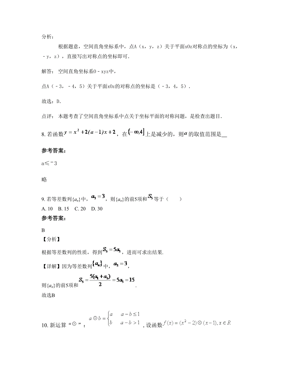 重庆分水中学高一数学文知识点试题含解析_第4页