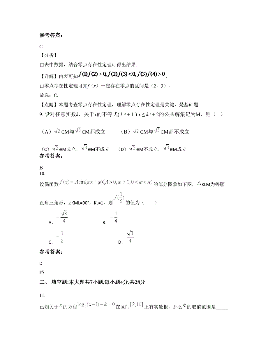 辽宁省本溪市第五中学2022-2023学年高一数学文期末试题含解析_第4页