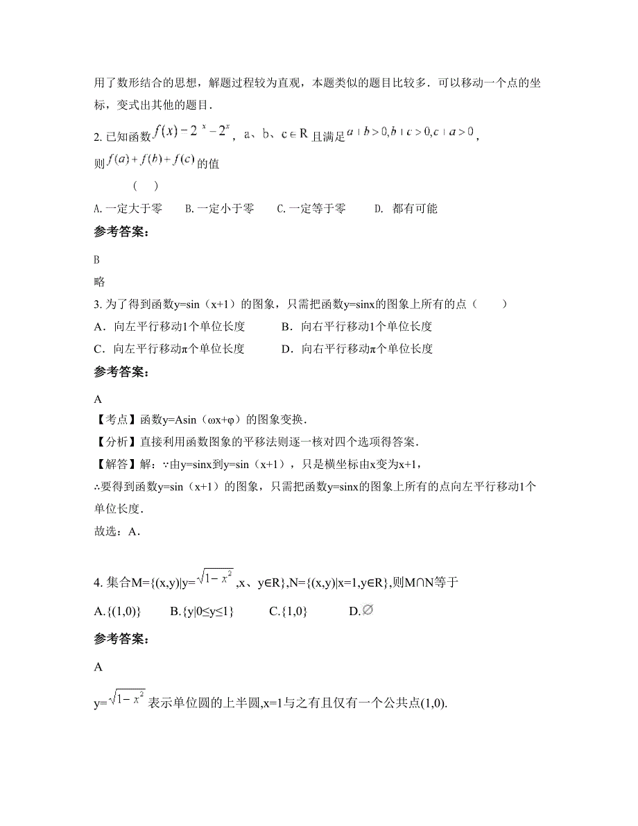 福建省厦门市五一中学2022年高一数学文期末试题含解析_第2页