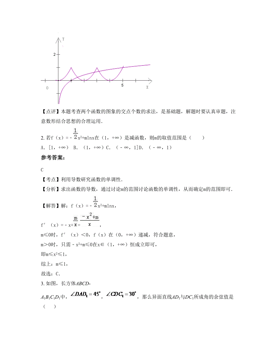 上海市宝山区长江第二中学2022-2023学年高一数学文测试题含解析_第2页