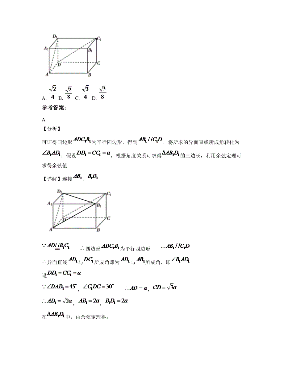 上海市宝山区长江第二中学2022-2023学年高一数学文测试题含解析_第3页