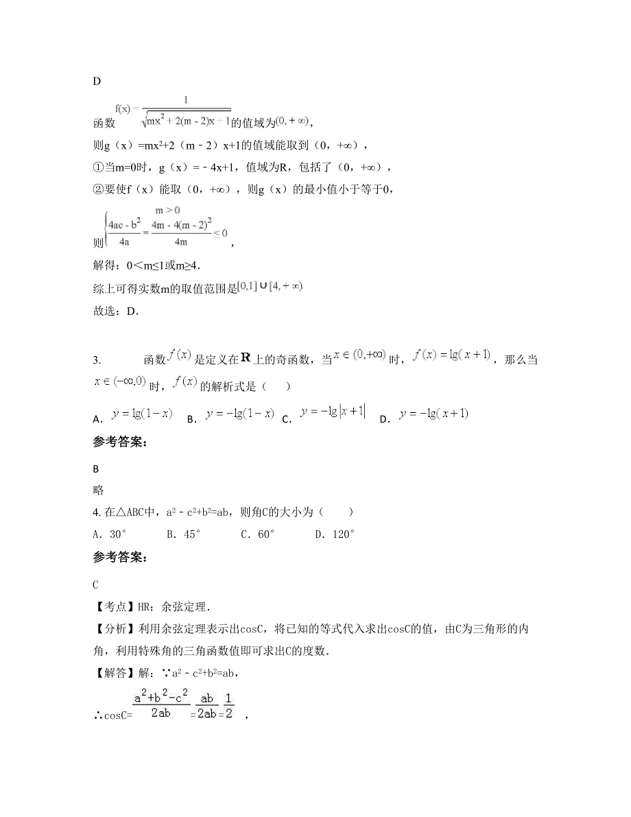 湖南省邵阳市白仓镇中学2022年高一数学文上学期摸底试题含解析_第2页