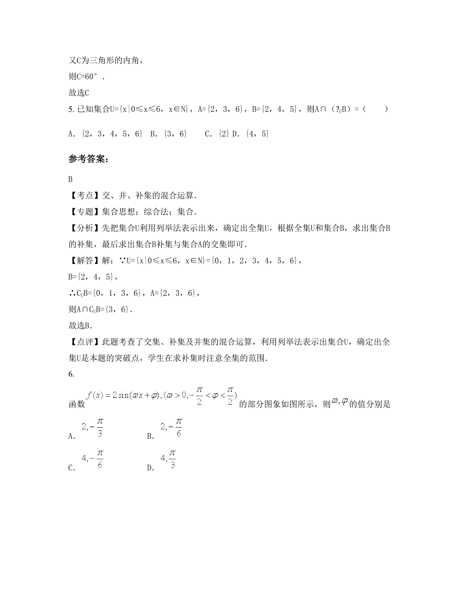 湖南省邵阳市白仓镇中学2022年高一数学文上学期摸底试题含解析_第3页