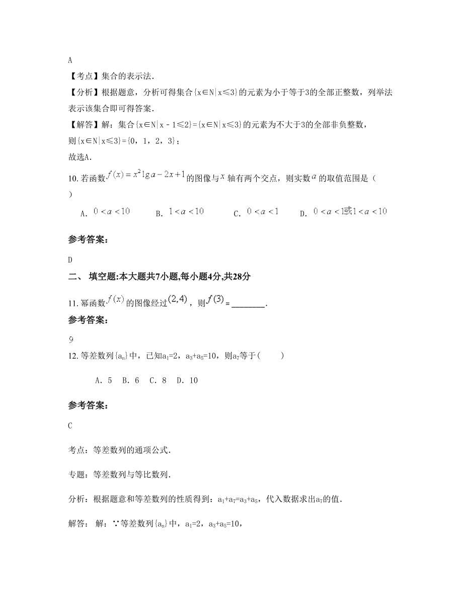 2022-2023学年云南省昆明市德宏州民族第一中学高一数学文月考试题含解析_第5页