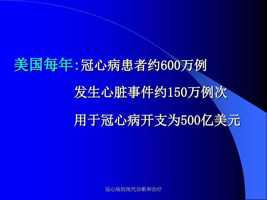 冠心病的现代诊断和治疗课件_第4页