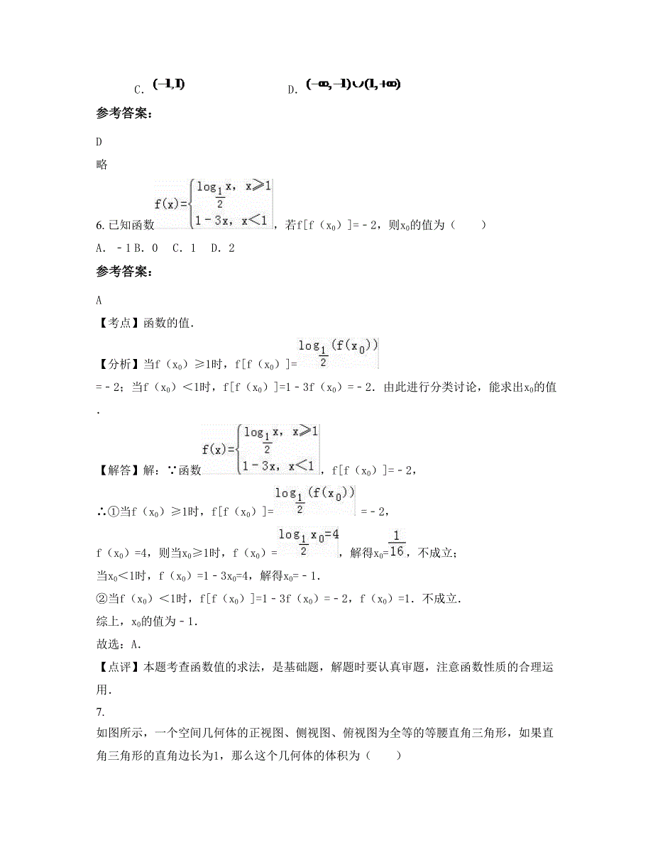湖南省怀化市筲箕湾镇中学高一数学文下学期期末试卷含解析_第3页