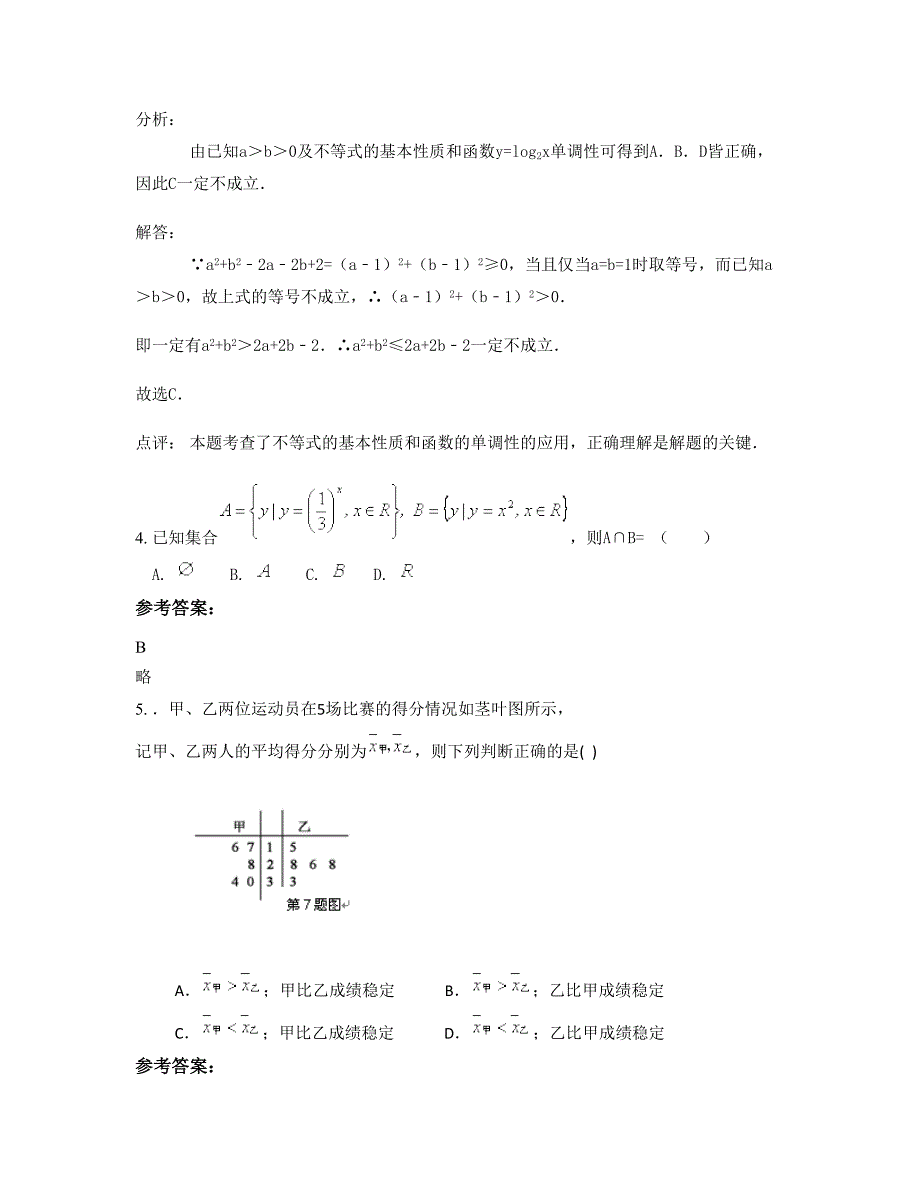 2022年湖南省衡阳市常宁第一中学高一数学文下学期摸底试题含解析_第2页