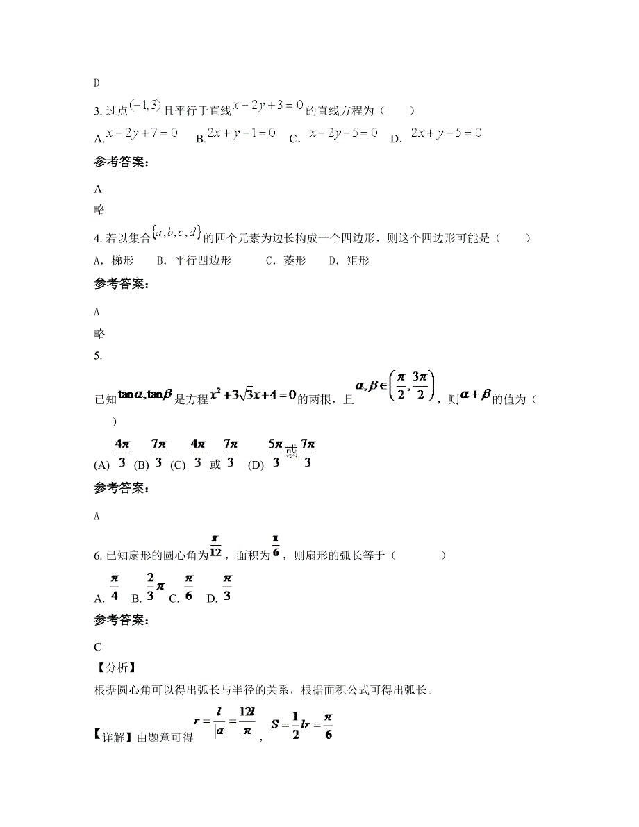 2022年四川省攀枝花市岩口中学高一数学文联考试题含解析_第2页