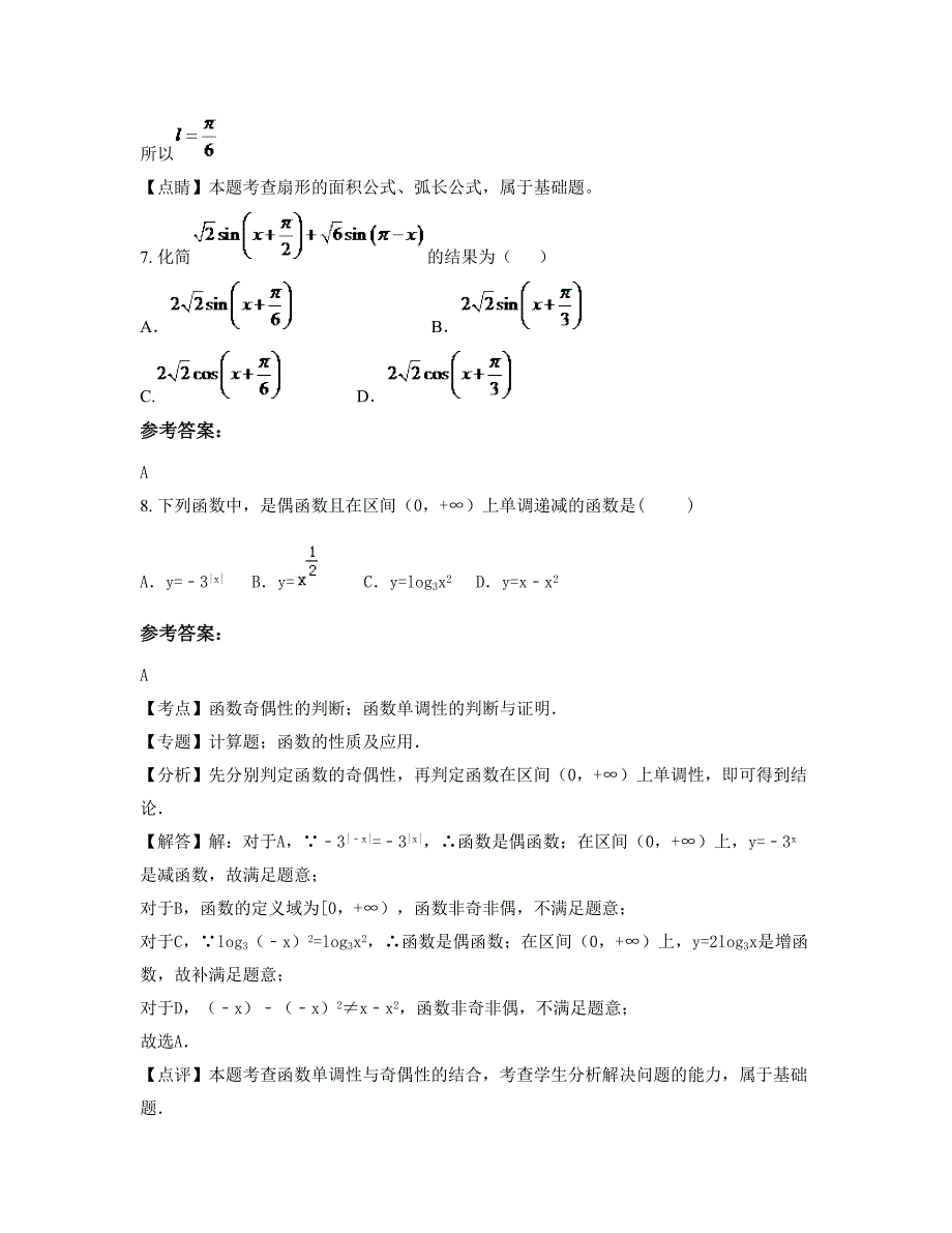 2022年四川省攀枝花市岩口中学高一数学文联考试题含解析_第3页