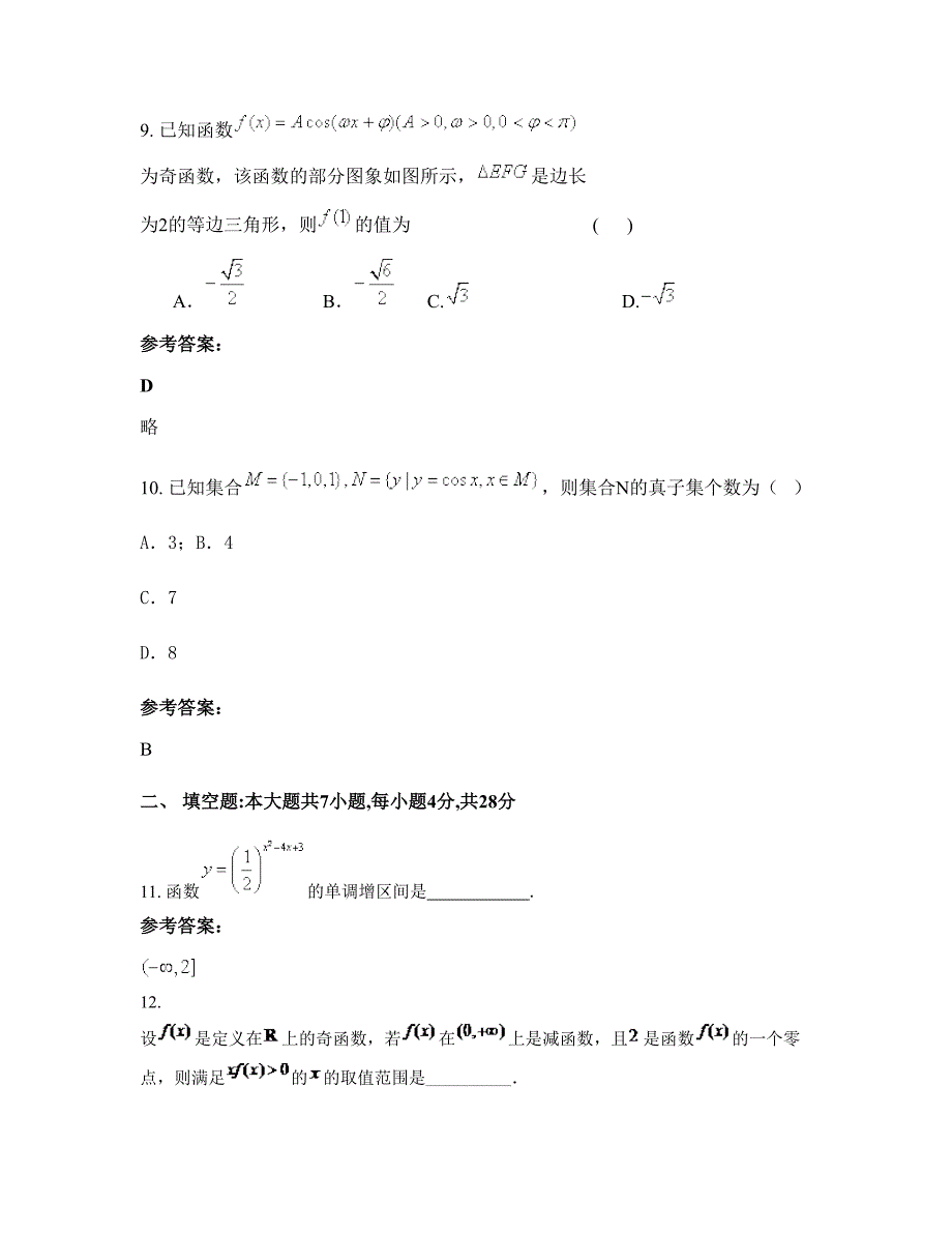 2022年四川省攀枝花市岩口中学高一数学文联考试题含解析_第4页