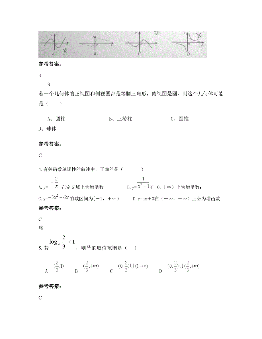 2022年江西省上饶市铁路中学高一数学文下学期期末试卷含解析_第2页