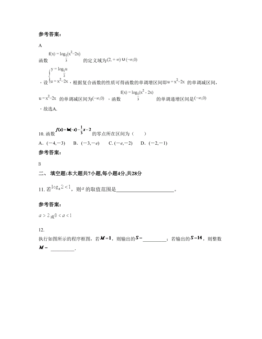 2022年江西省上饶市铁路中学高一数学文下学期期末试卷含解析_第4页