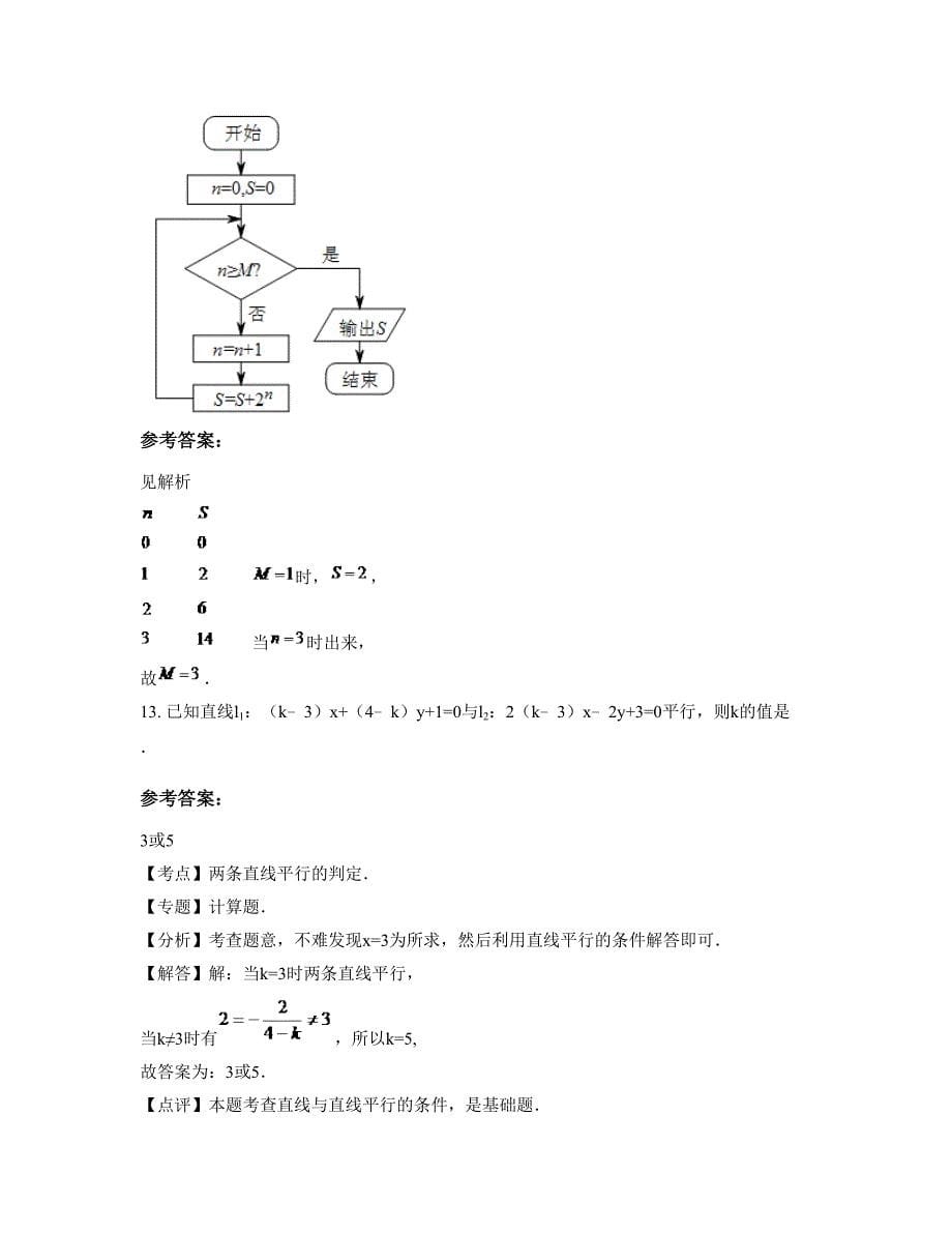 2022年江西省上饶市铁路中学高一数学文下学期期末试卷含解析_第5页