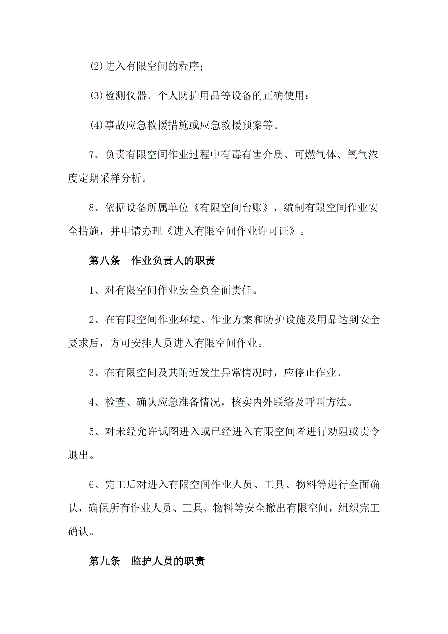 炼铁厂高炉进入有限空间作业安全管理制度模版_第3页