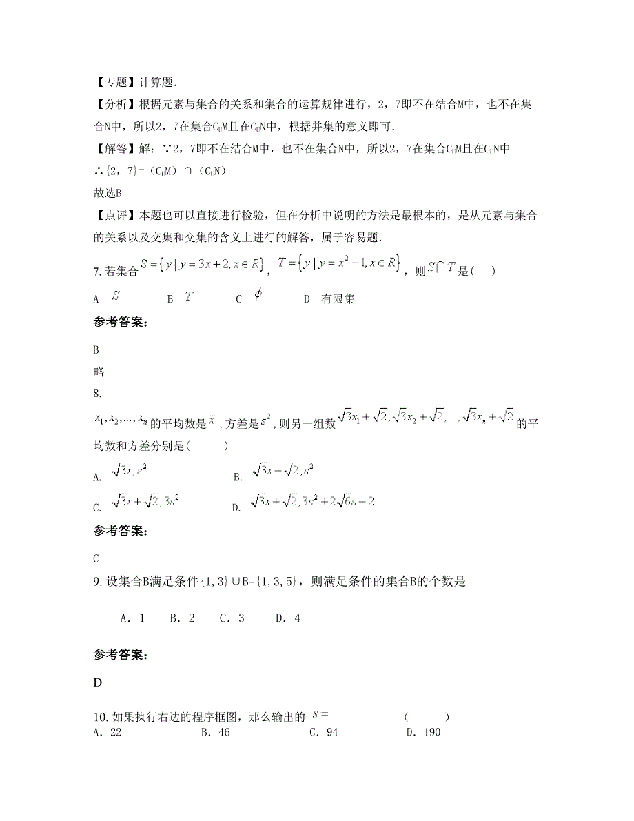 四川省眉山市杨场中学高一数学文下学期期末试卷含解析_第3页