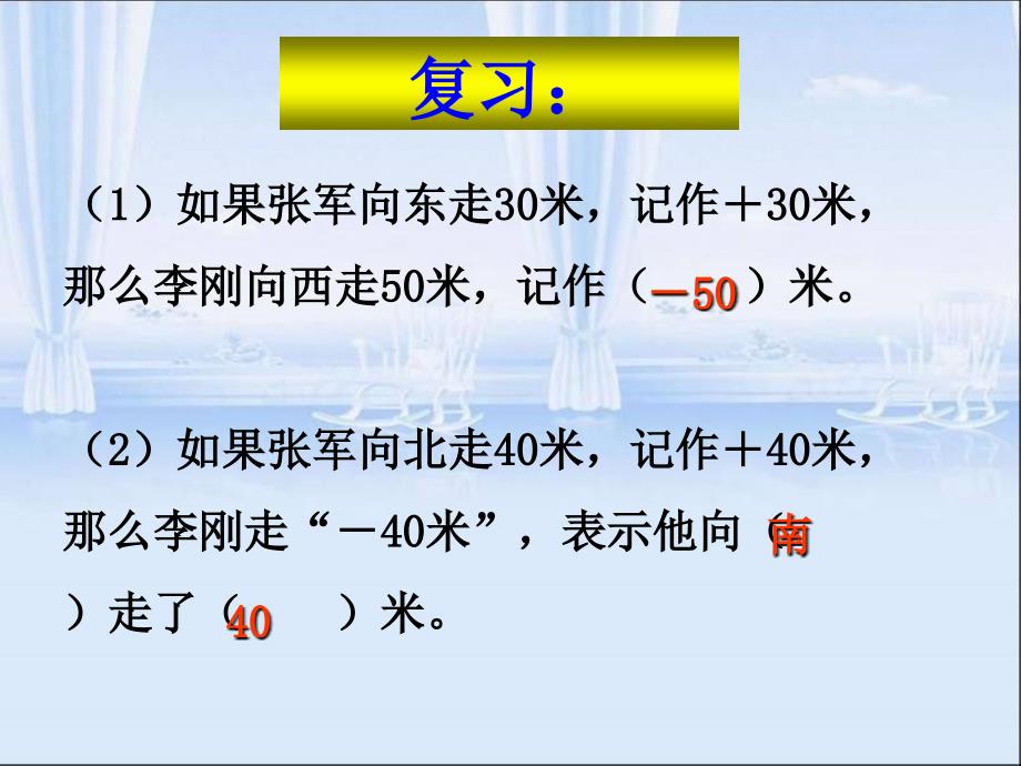 人教版六年级数学下册第一单元第二课时_比较正数和负数的大小_第3页