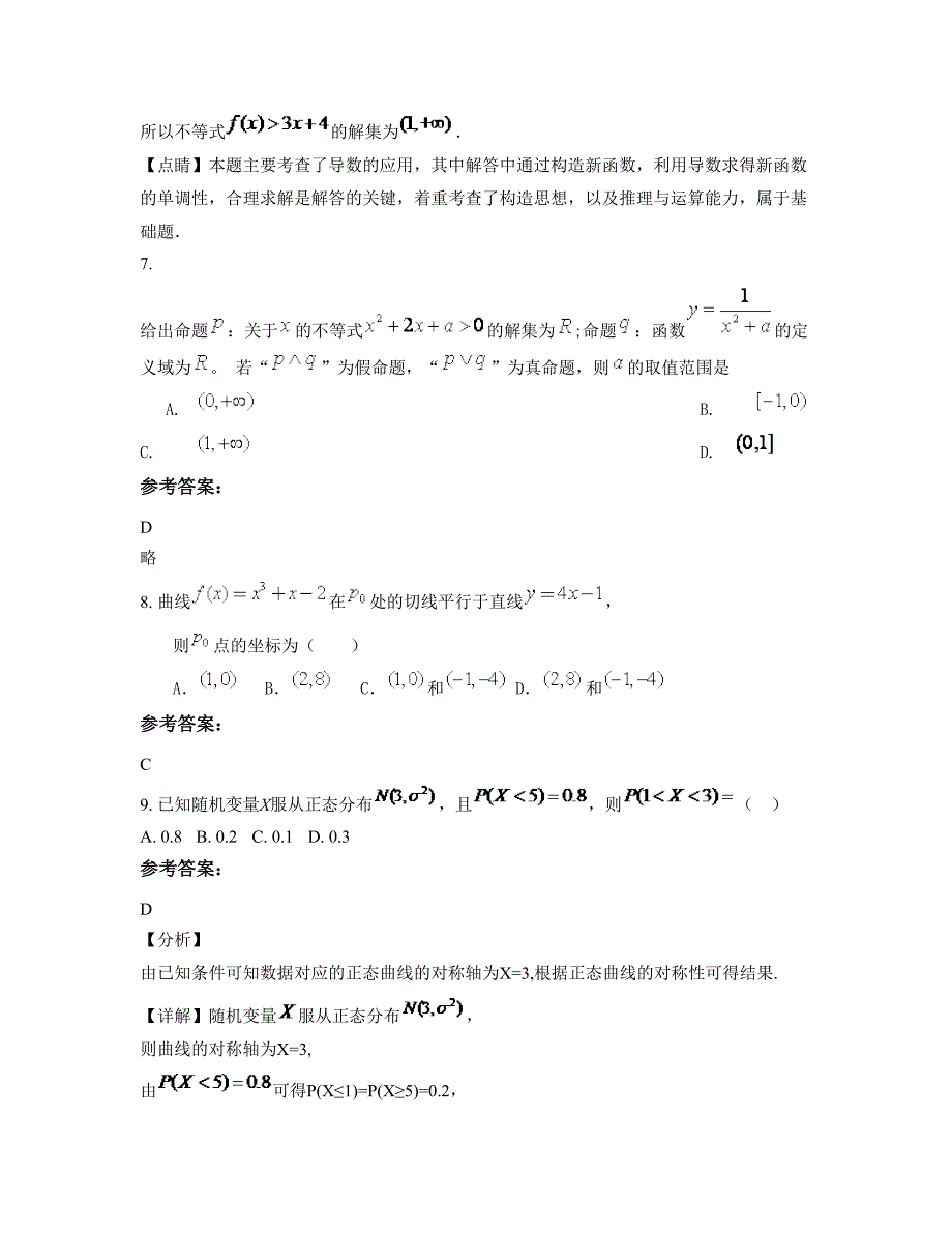 2022年江苏省常州市晋陵中学高二数学文下学期摸底试题含解析_第3页