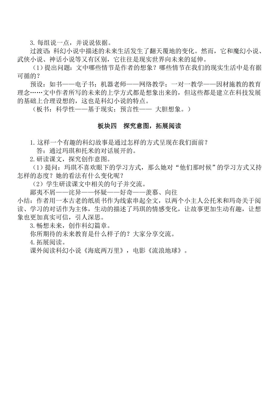 六年级下册他们那时候多有趣啊教案_第2页