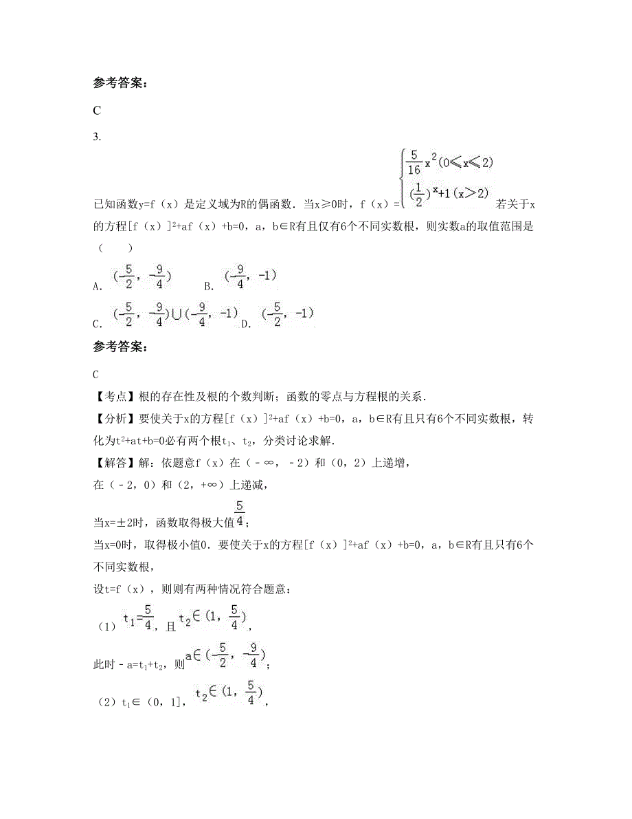 2022-2023学年江苏省宿迁市修远中学高一数学文期末试题含解析_第2页