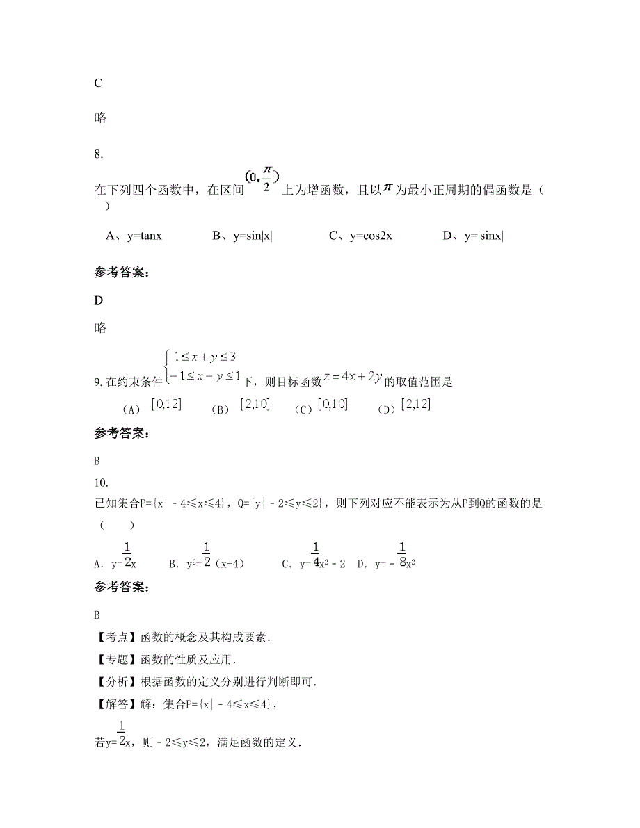 吉林省长春市市第四中学高一数学文摸底试卷含解析_第4页