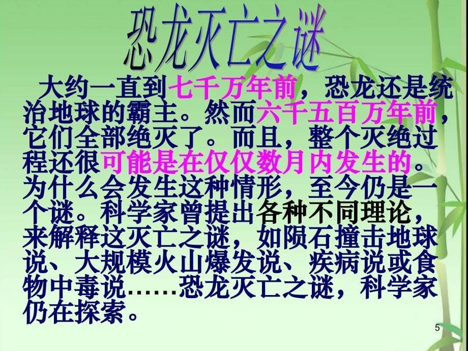 18《被压扁的沙子》教学PPT优秀课件_第5页