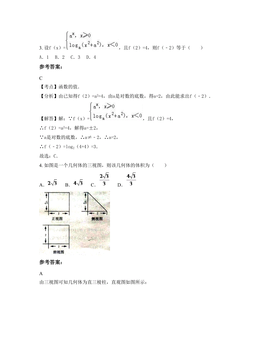 广西壮族自治区桂林市象山县殷夫中学2022年高三数学文上学期摸底试题含解析_第2页