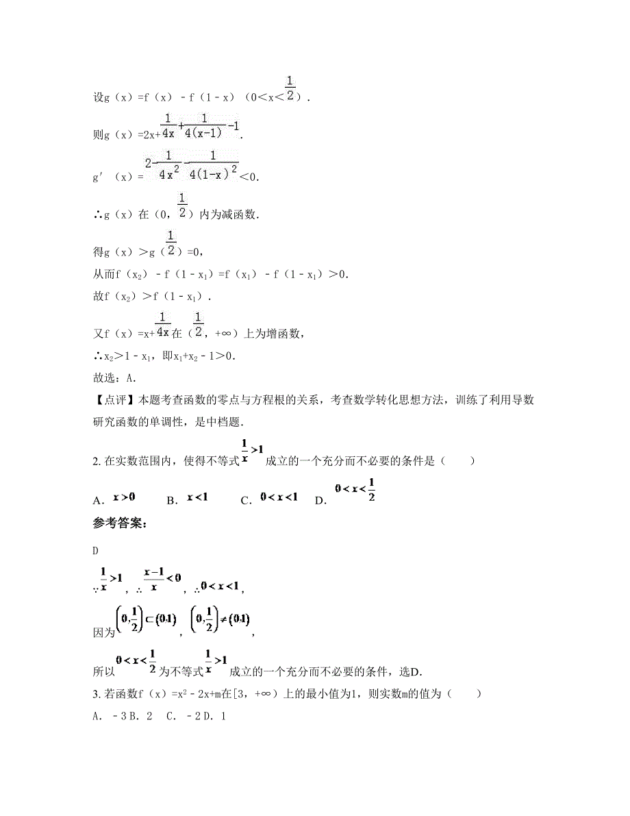 广东省江门市郑鹤仪中学高三数学文知识点试题含解析_第2页