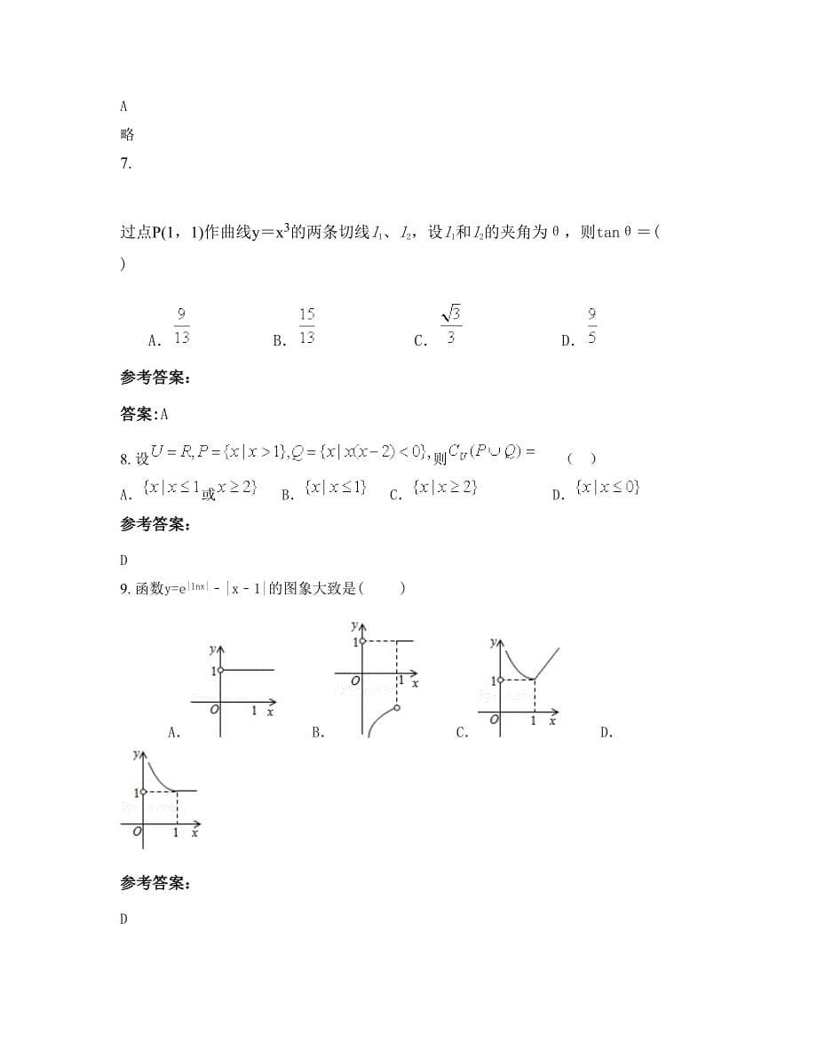 广东省江门市郑鹤仪中学高三数学文知识点试题含解析_第5页