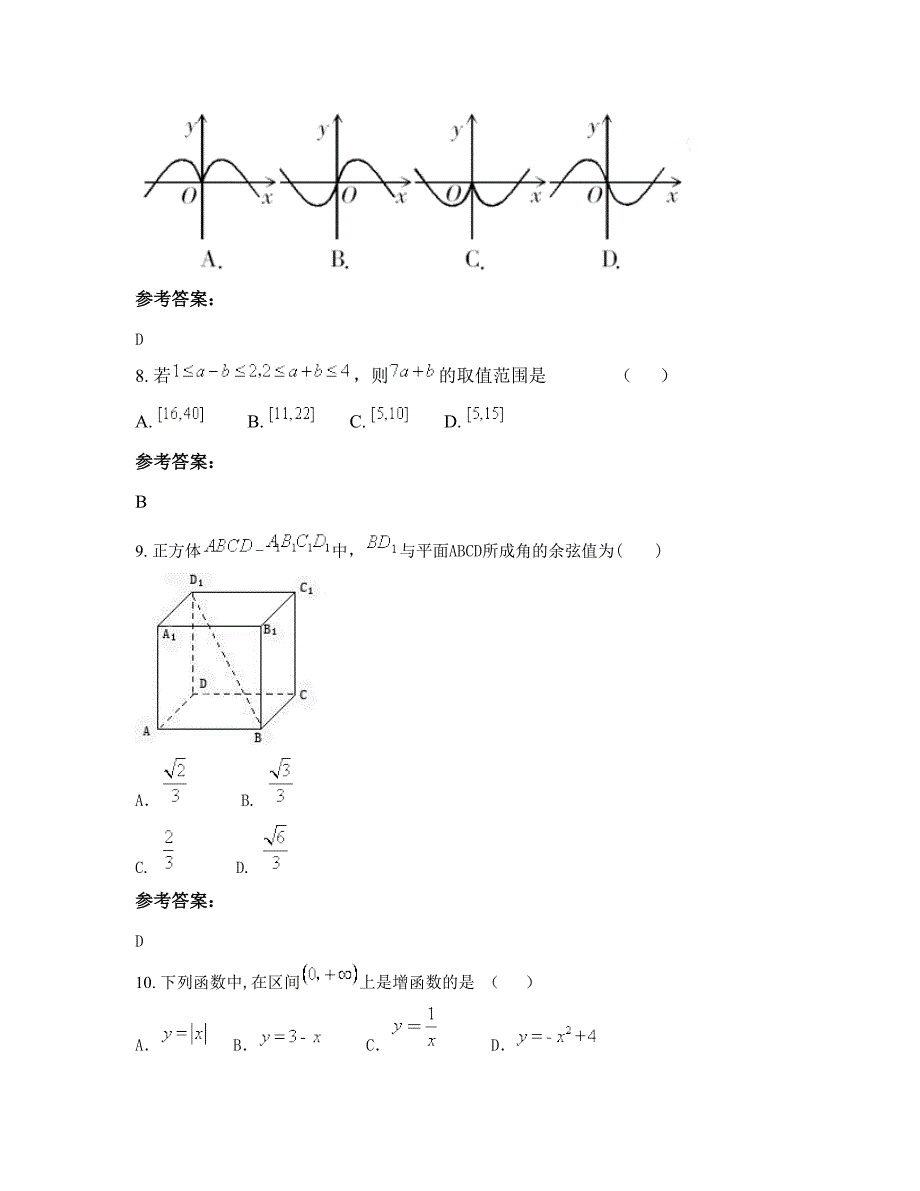 2022年陕西省汉中市杨河中学高一数学文期末试题含解析_第3页