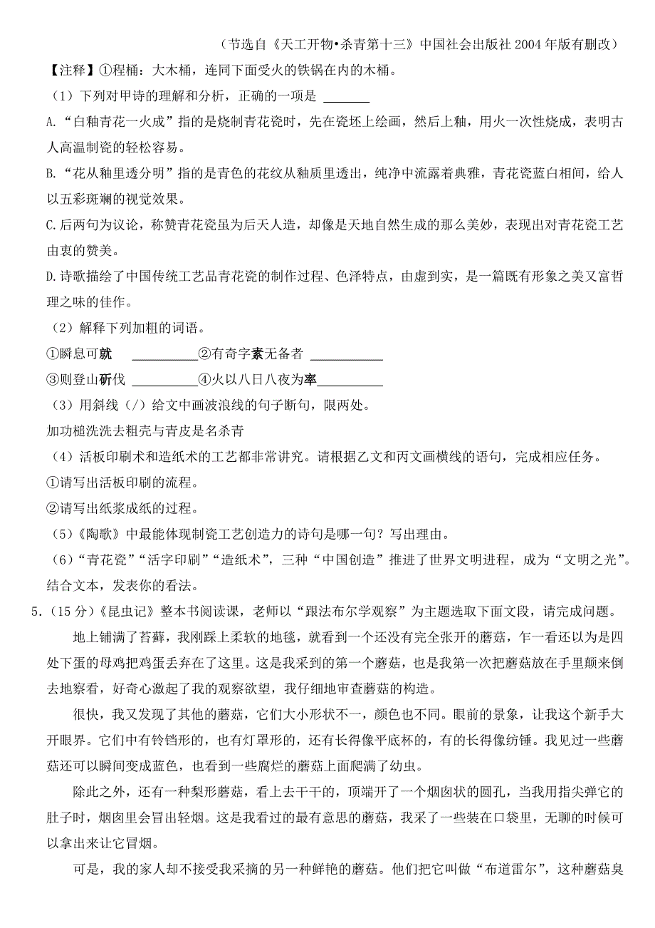 2023年江苏省连云港市中考语文试卷【含答案】_第3页