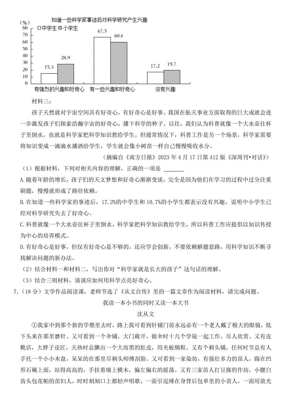 2023年江苏省连云港市中考语文试卷【含答案】_第5页