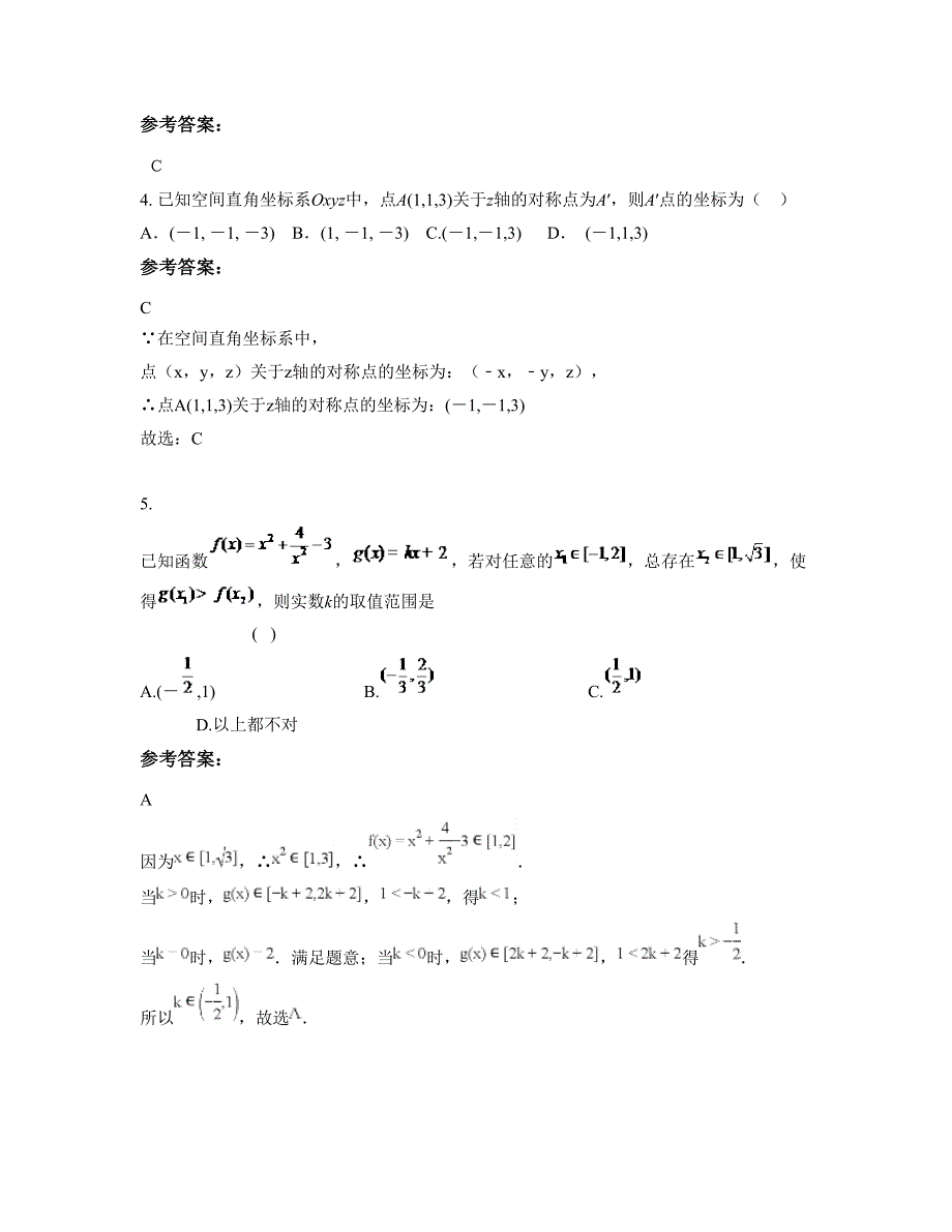 湖南省益阳市沅江四季红镇中学2022-2023学年高一数学文模拟试题含解析_第2页