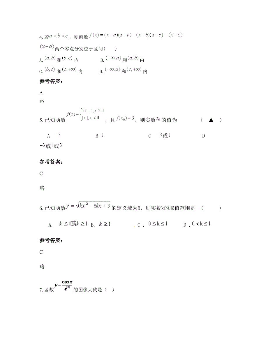 安徽省滁州市黄泥中学高一数学文知识点试题含解析_第2页