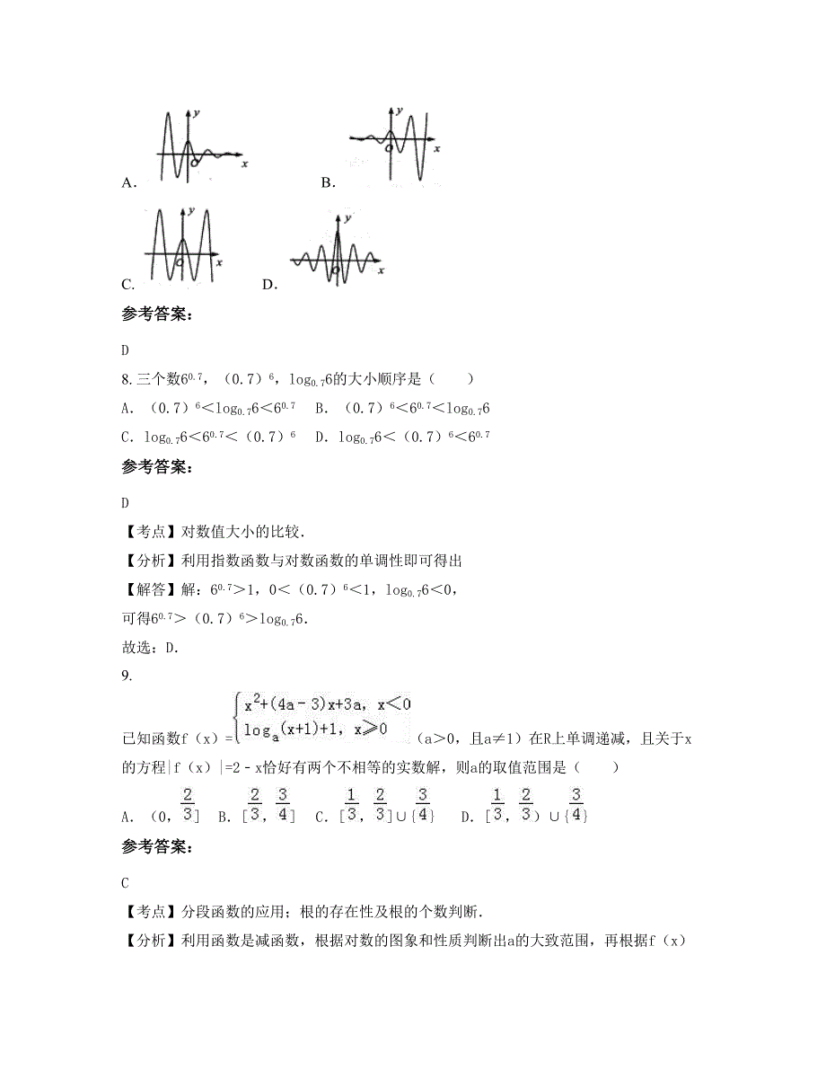 安徽省滁州市黄泥中学高一数学文知识点试题含解析_第3页