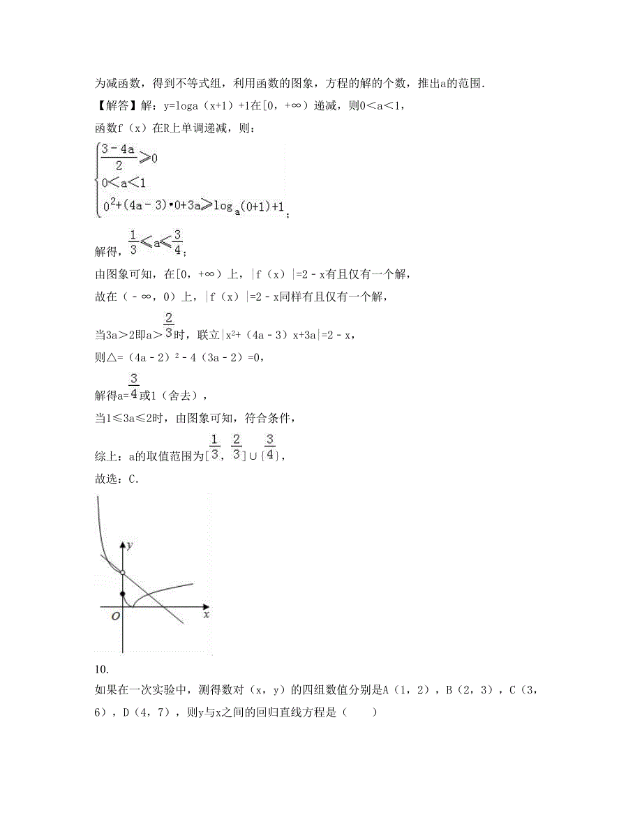 安徽省滁州市黄泥中学高一数学文知识点试题含解析_第4页