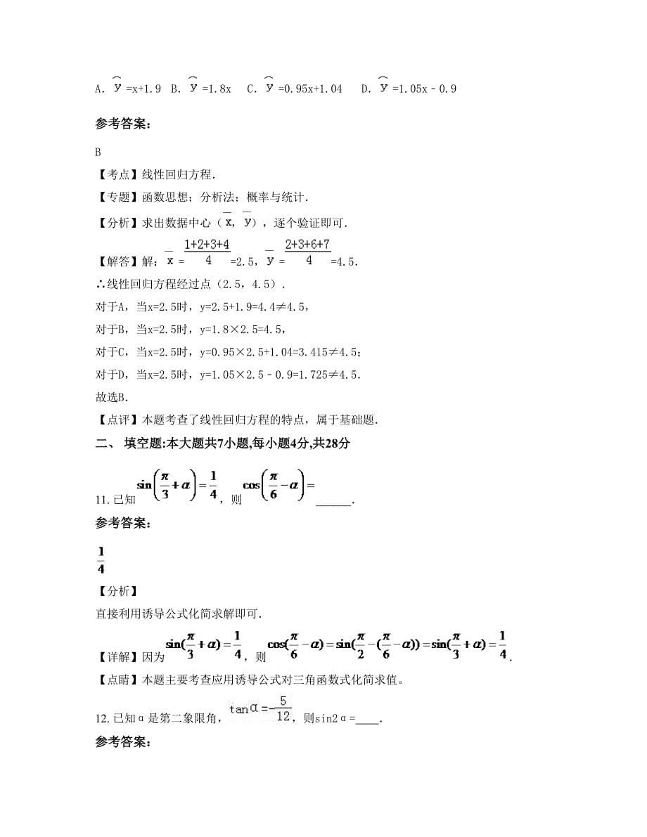 安徽省滁州市黄泥中学高一数学文知识点试题含解析_第5页