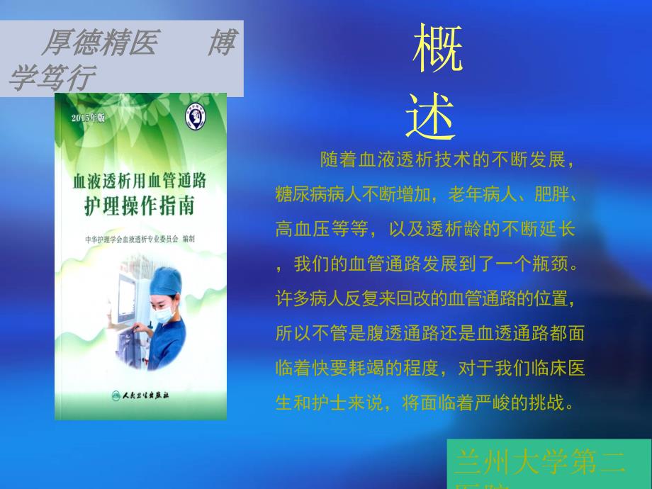 透析患者内瘘自护理.ppt_第2页