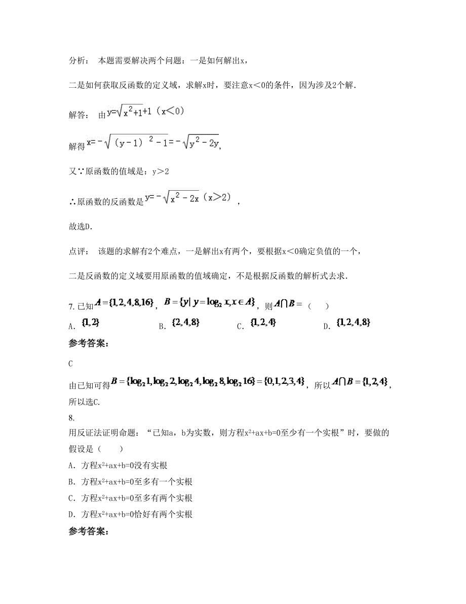 2022-2023学年河南省新乡市第二十二中学高三数学文月考试题含解析_第5页