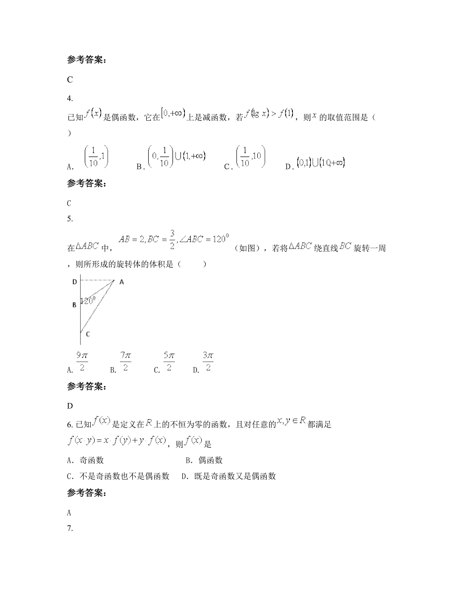 河南省商丘市金狮中学2022-2023学年高一数学文上学期摸底试题含解析_第2页