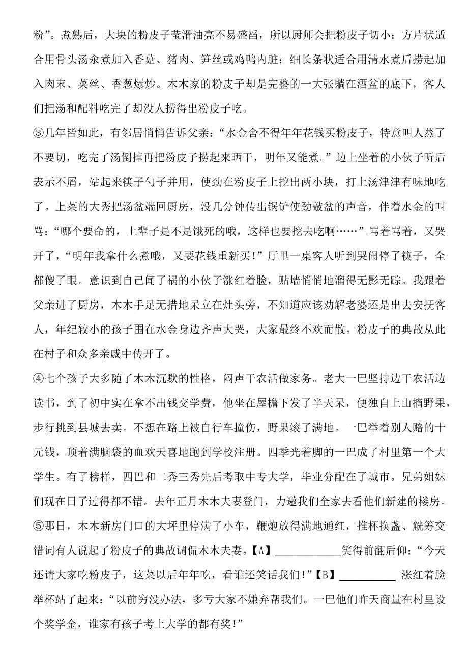 2023年甘肃省平凉市中考语文试卷【含答案】_第5页