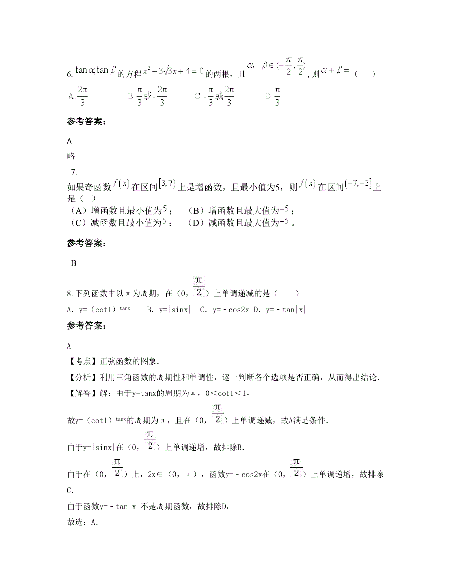 四川省雅安市第二中学高一数学文期末试卷含解析_第4页