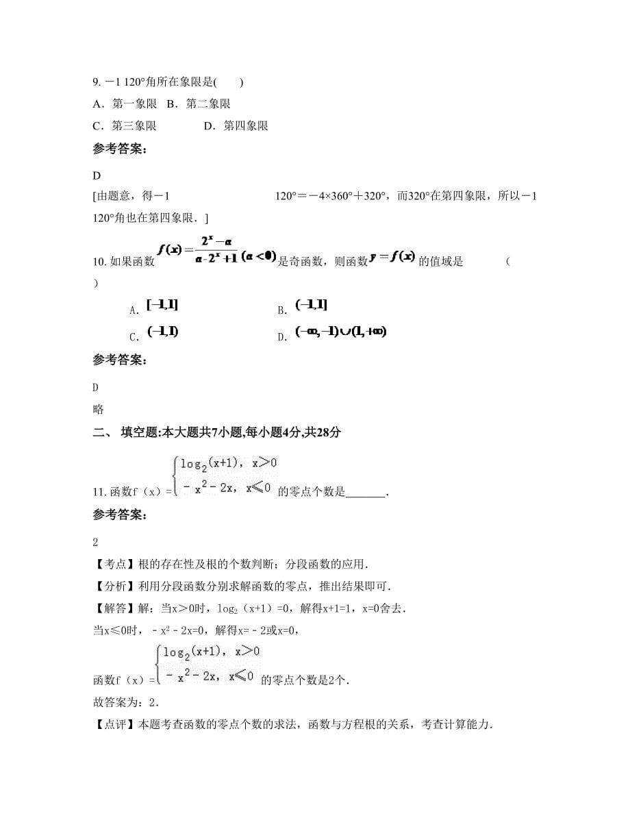 四川省雅安市第二中学高一数学文期末试卷含解析_第5页