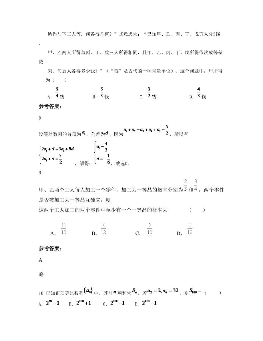 山西省临汾市华望中学高三数学文上学期期末试卷含解析_第5页