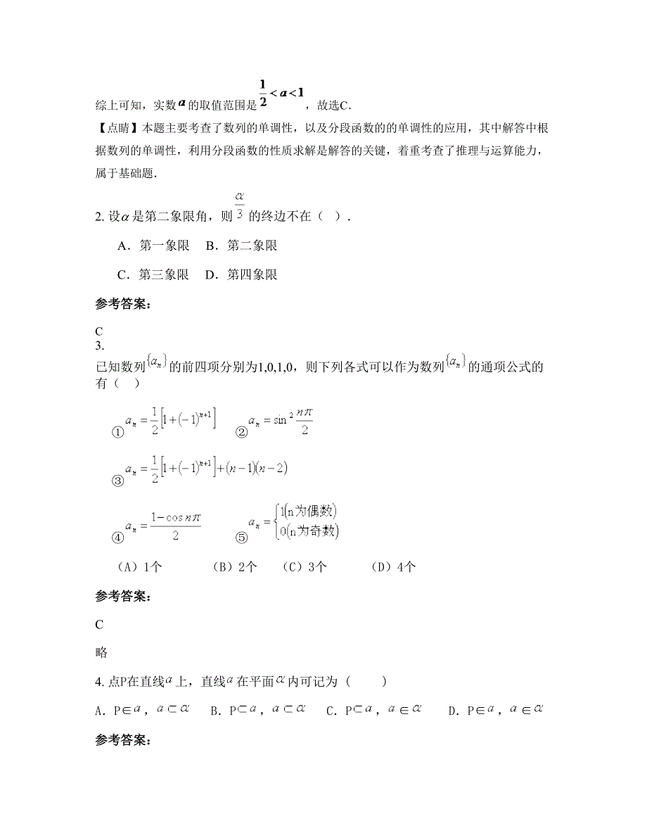 广东省湛江市雷州覃斗职业高级中学高一数学文期末试卷含解析_第2页