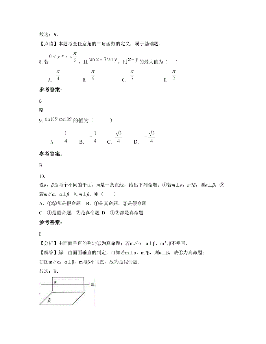 广东省湛江市雷州覃斗职业高级中学高一数学文期末试卷含解析_第4页